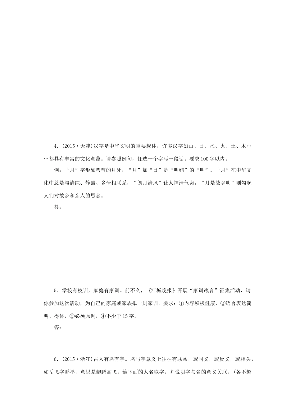高考语文大二轮总复习 考前冲关夺分 第二章 微专题 应对传统文化语言表达题讲练试题_第3页