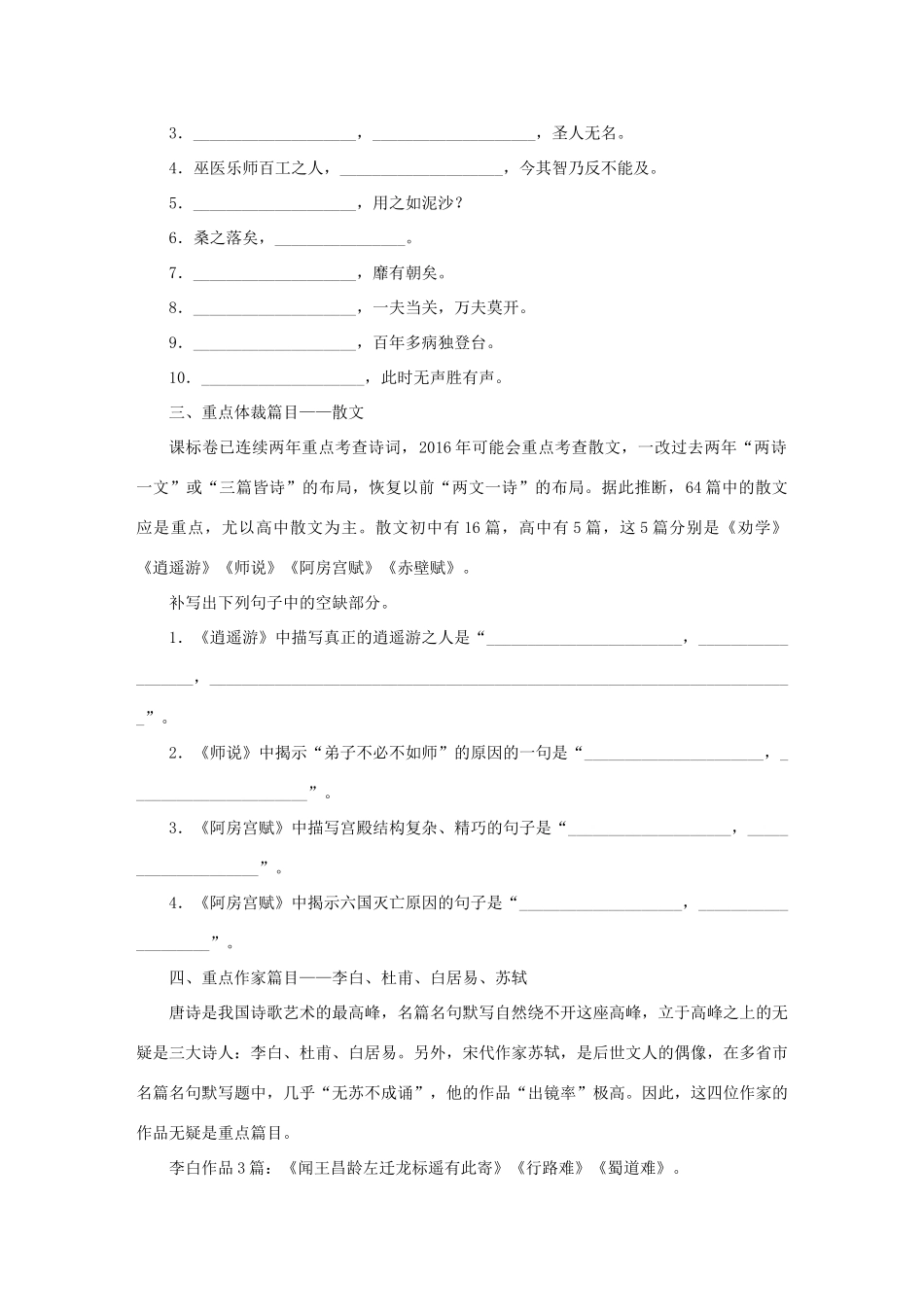 高考语文大二轮总复习 考前冲关夺分 第六章 微专题二 默写重点篇目讲练试题_第2页