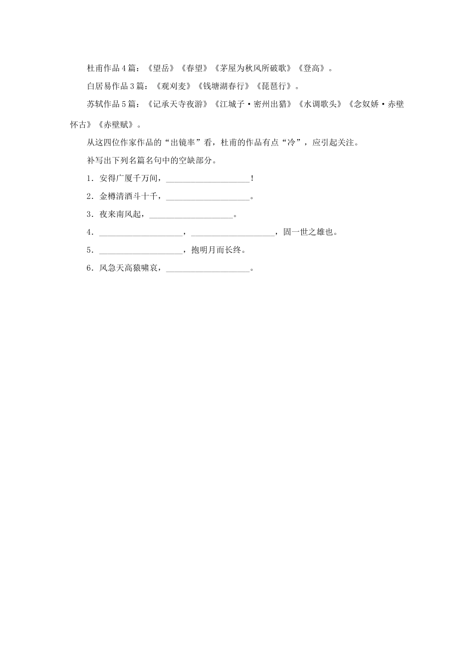 高考语文大二轮总复习 考前冲关夺分 第六章 微专题二 默写重点篇目讲练试题_第3页