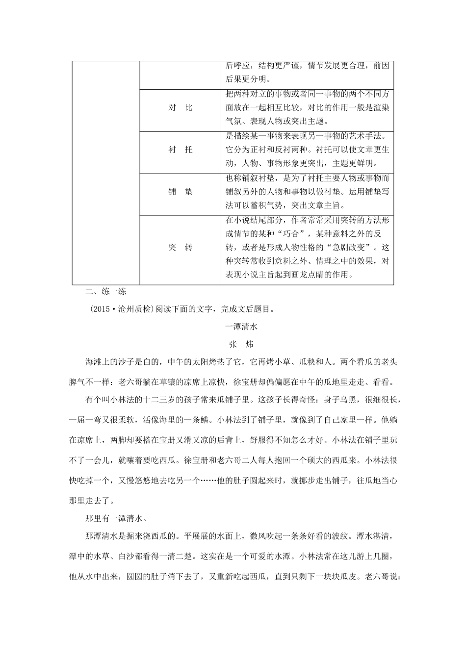 高考语文大二轮总复习 考前冲关夺分 第三章 微专题三 熟读小说阅读核心知识讲练试题_第2页