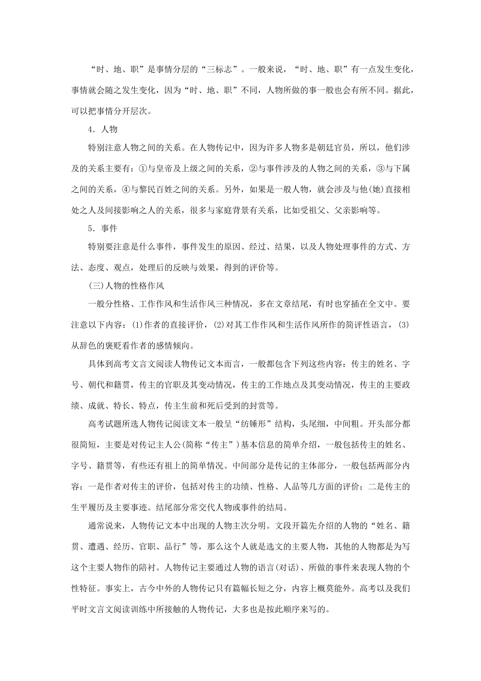 高考语文大二轮总复习 考前冲关夺分 第三章 微专题一 熟读文言文阅读核心知识讲练试题_第2页