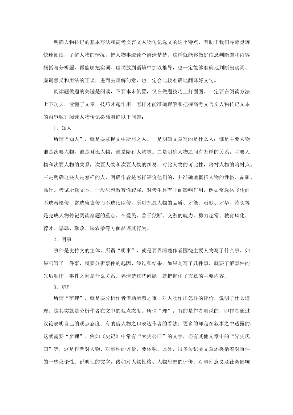 高考语文大二轮总复习 考前冲关夺分 第三章 微专题一 熟读文言文阅读核心知识讲练试题_第3页