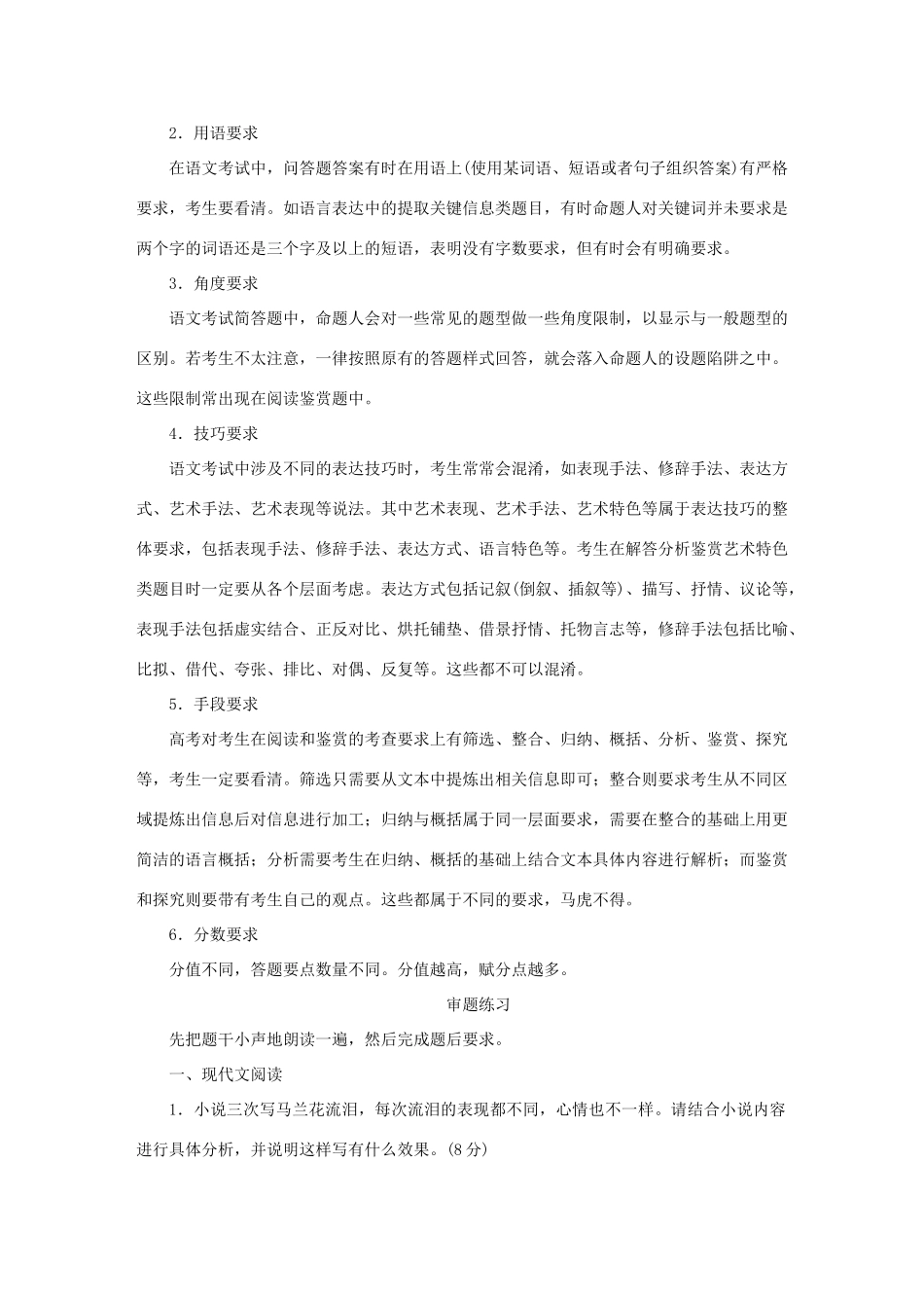 高考语文大二轮总复习 考前冲关夺分 第四章 微专题一 审题规范再强化讲练试题_第2页