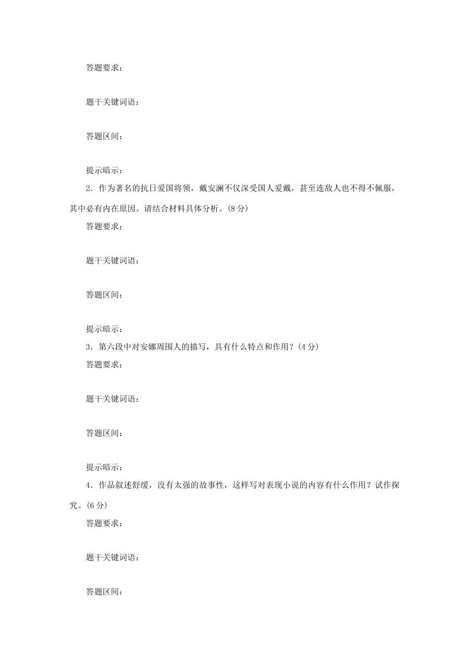 高考语文大二轮总复习 考前冲关夺分 第四章 微专题一 审题规范再强化讲练试题_第3页