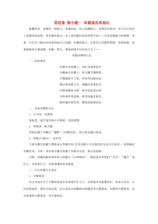 高考语文大二轮总复习 考前冲关夺分 第四章 微专题一 审题规范再强化讲练试题