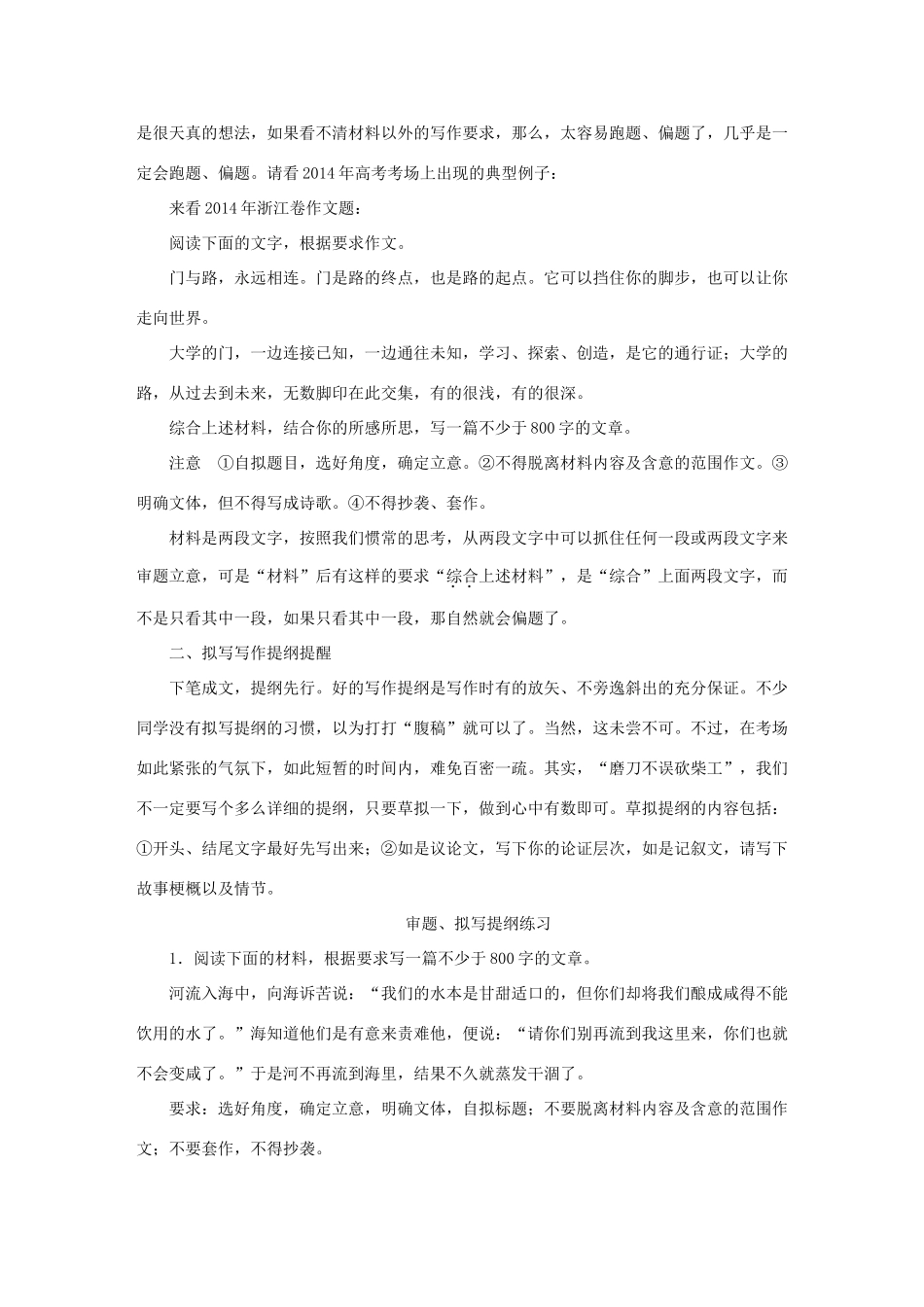 高考语文大二轮总复习 考前冲关夺分 第五章 微专题 考前作文：逐字逐句地审题练习最重要讲练试题_第2页