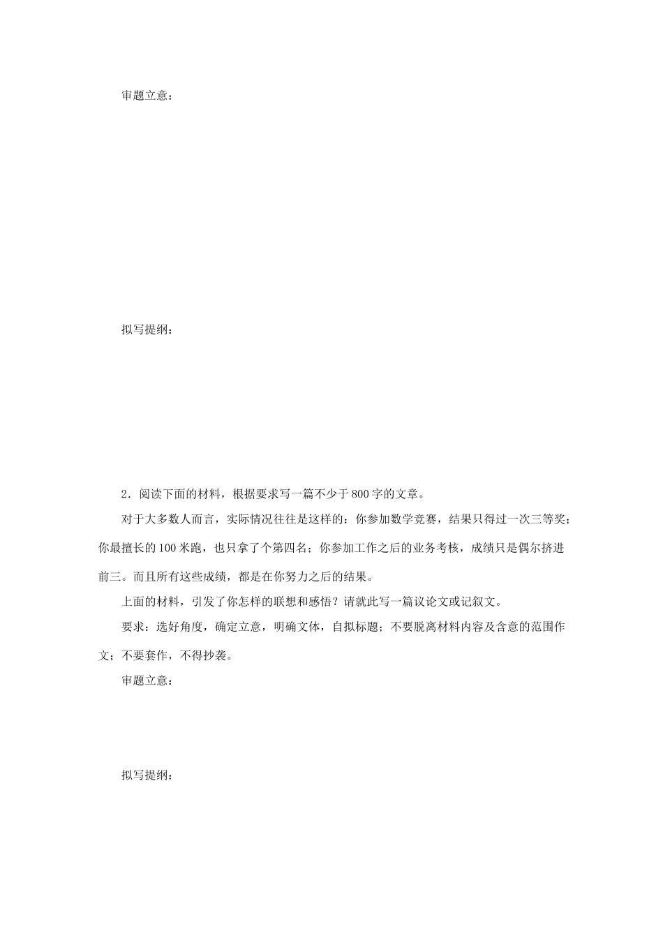 高考语文大二轮总复习 考前冲关夺分 第五章 微专题 考前作文：逐字逐句地审题练习最重要讲练试题_第3页