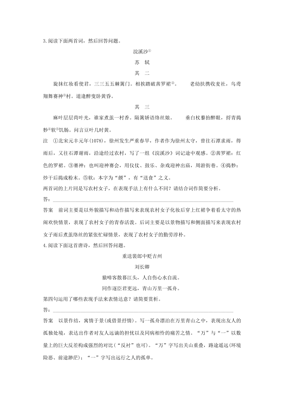高考语文大一轮复习 古诗文阅读 第二章 古诗鉴赏 考点精练三 鉴赏古诗的表达技巧试题_第2页