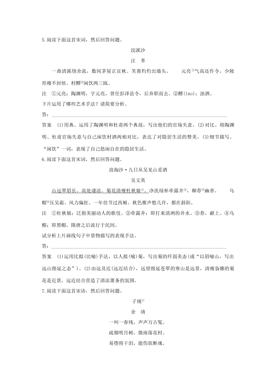 高考语文大一轮复习 古诗文阅读 第二章 古诗鉴赏 考点精练三 鉴赏古诗的表达技巧试题_第3页