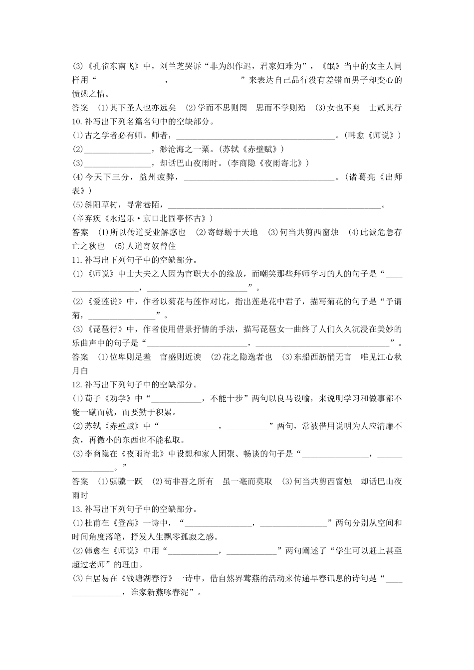 高考语文大一轮复习 古诗文阅读 第三章 名句名篇的识记与默写考点精练试题_第3页