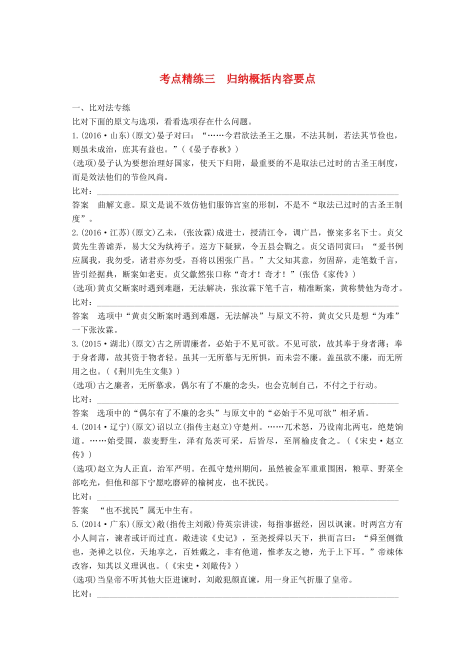 高考语文大一轮复习 古诗文阅读 第一章 文言文阅读 考点精练三 归纳概括内容要点试题_第1页