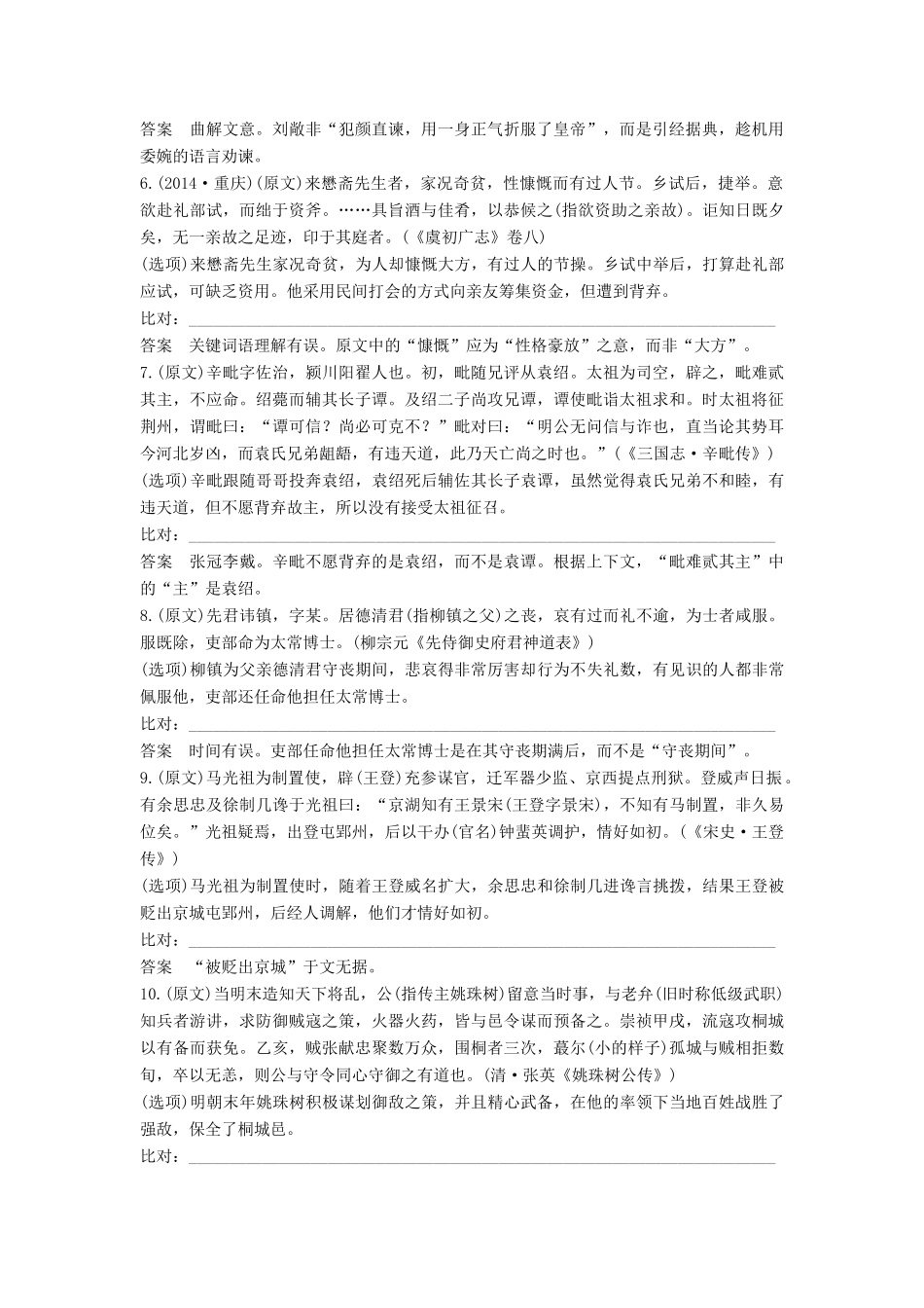 高考语文大一轮复习 古诗文阅读 第一章 文言文阅读 考点精练三 归纳概括内容要点试题_第2页