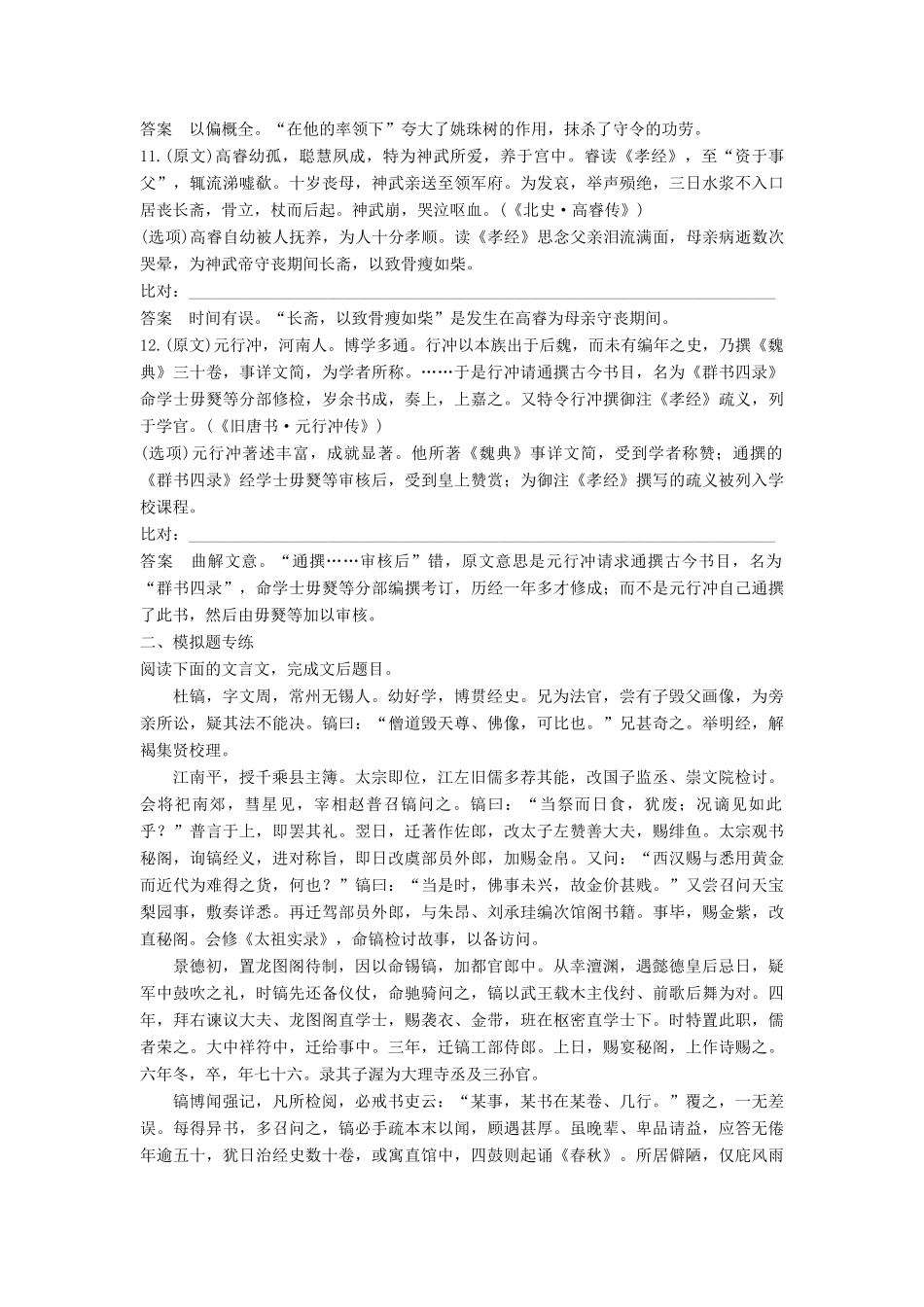 高考语文大一轮复习 古诗文阅读 第一章 文言文阅读 考点精练三 归纳概括内容要点试题_第3页