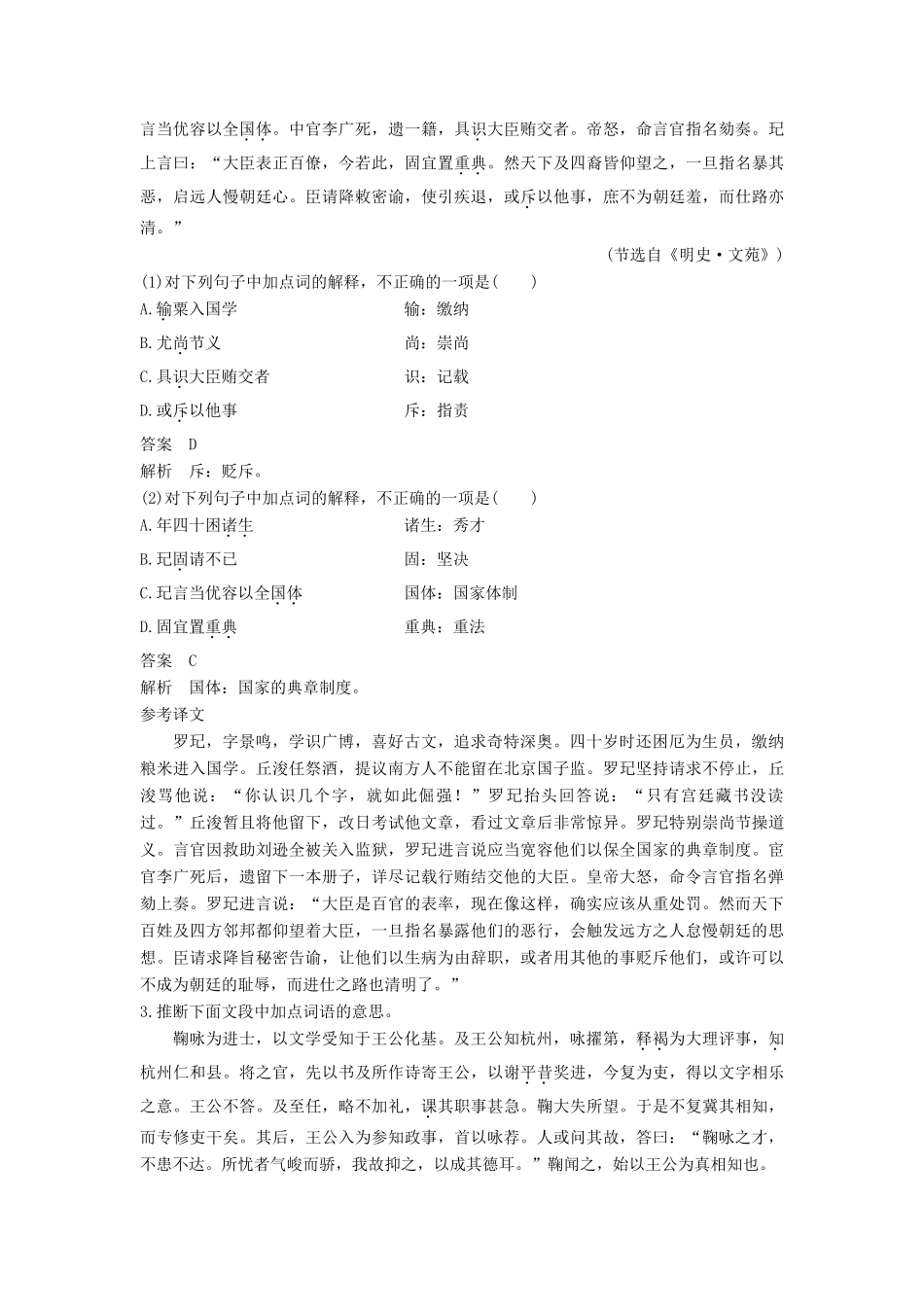 高考语文大一轮复习 古诗文阅读 第一章 文言文阅读 考点精练四 理解并翻译文中的句子（含文言实词、虚词和句式考点）试题_第2页