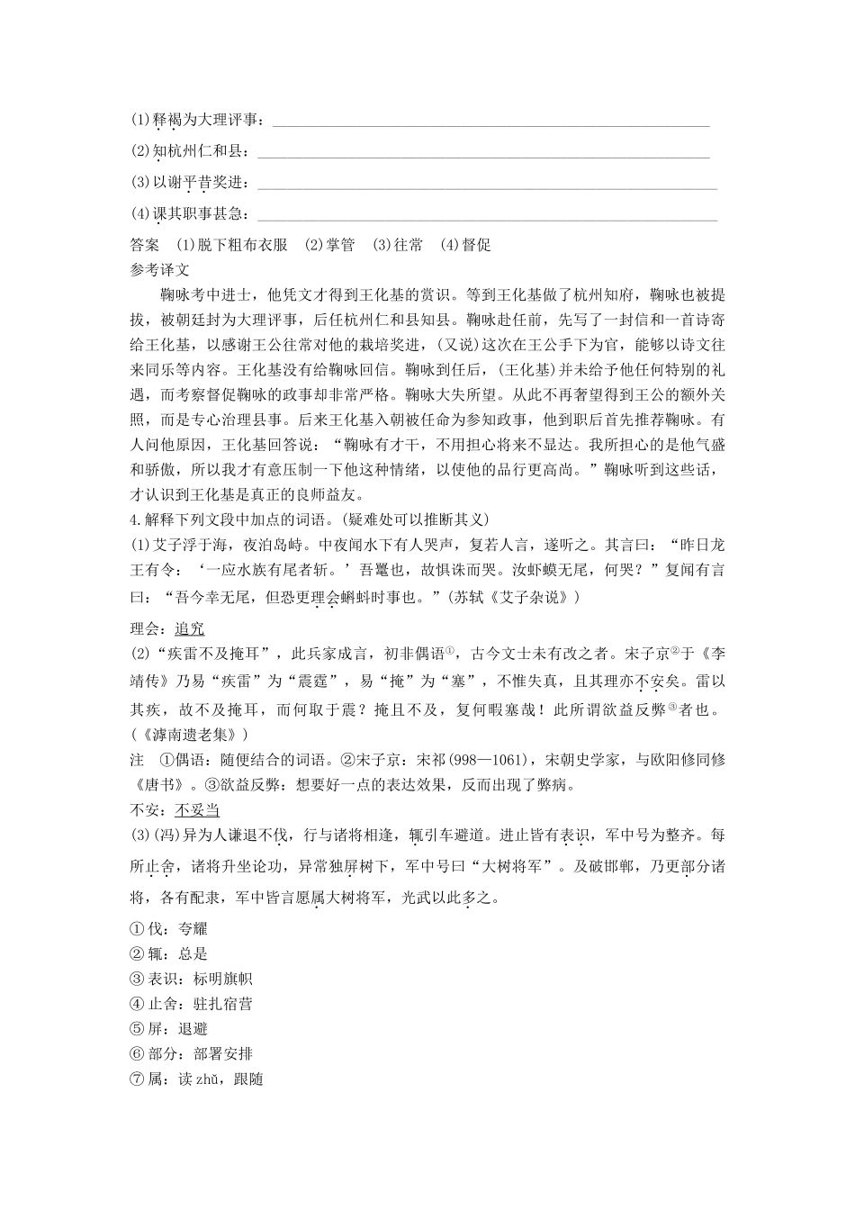 高考语文大一轮复习 古诗文阅读 第一章 文言文阅读 考点精练四 理解并翻译文中的句子（含文言实词、虚词和句式考点）试题_第3页