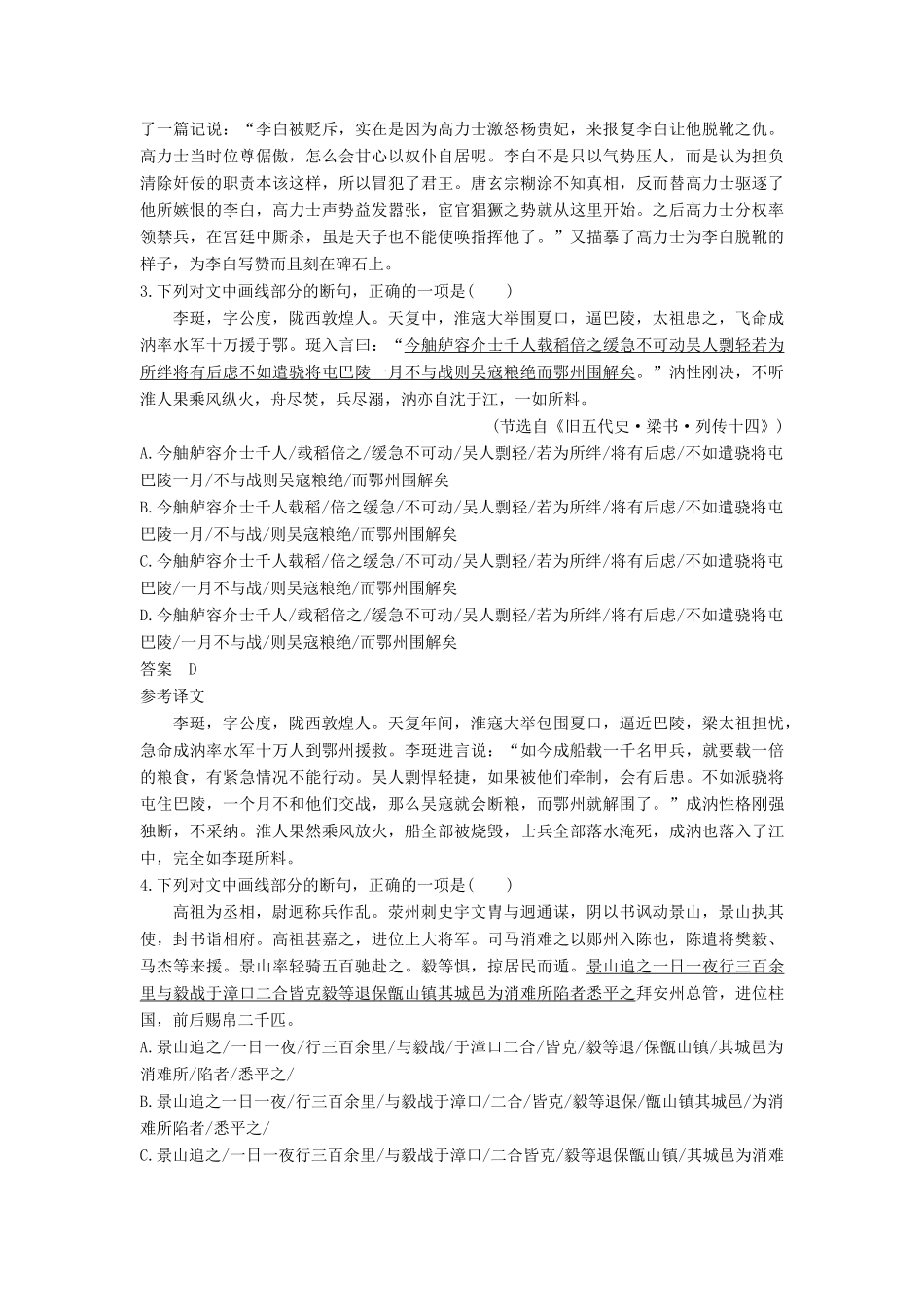 高考语文大一轮复习 古诗文阅读 第一章 文言文阅读 考点精练一 给文言准确断句试题_第2页