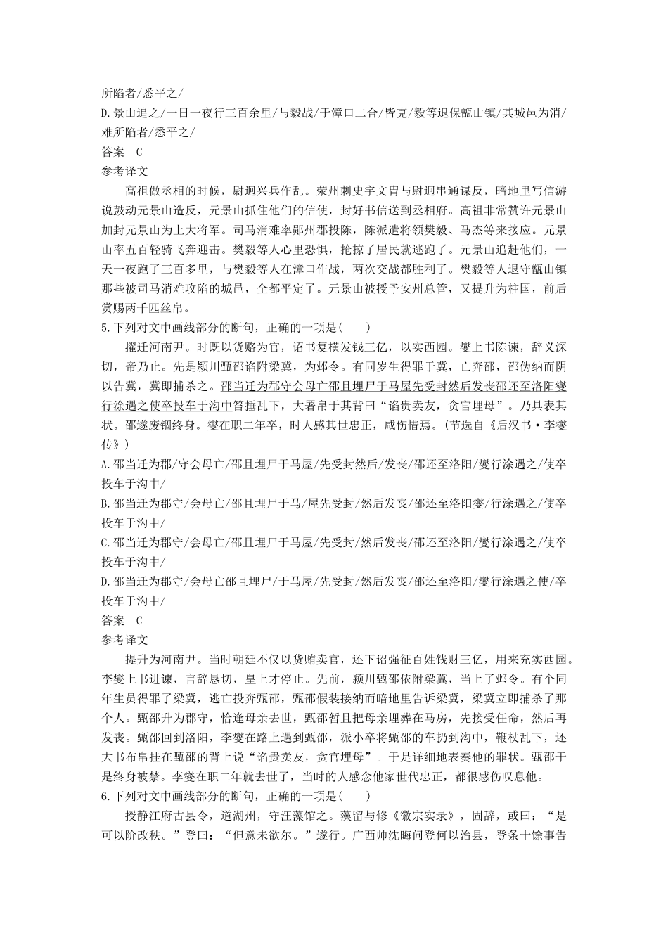高考语文大一轮复习 古诗文阅读 第一章 文言文阅读 考点精练一 给文言准确断句试题_第3页