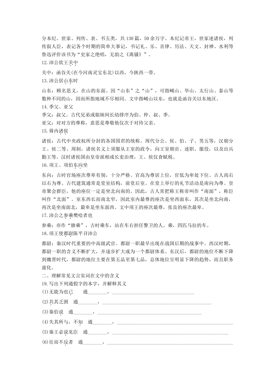 高考语文大一轮复习 古诗文阅读 教材文言文考点化复习（必修1）1语文试题_第2页