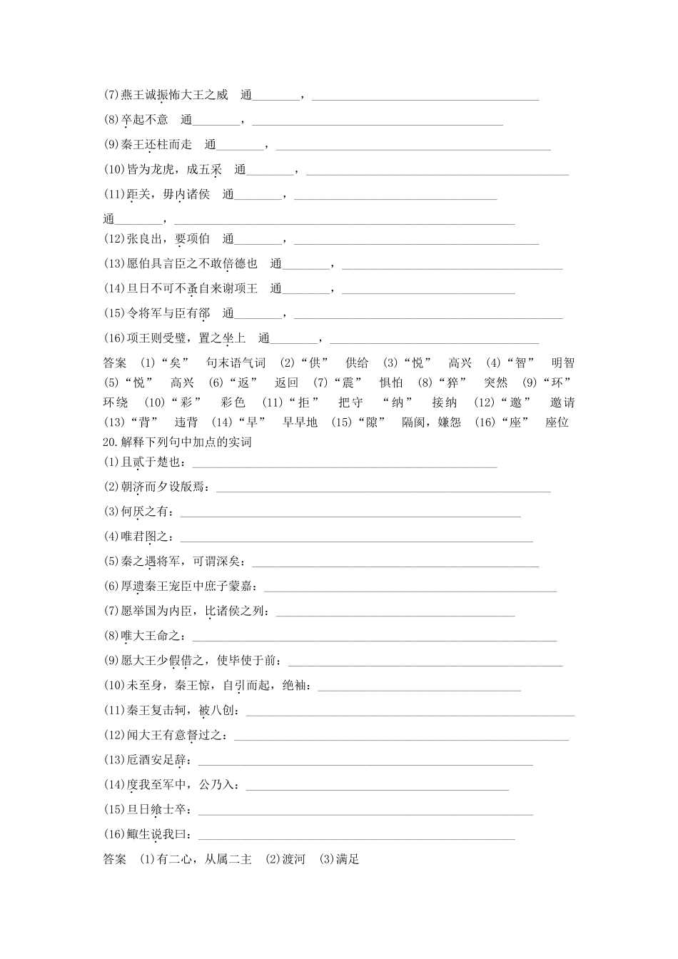 高考语文大一轮复习 古诗文阅读 教材文言文考点化复习（必修1）1语文试题_第3页