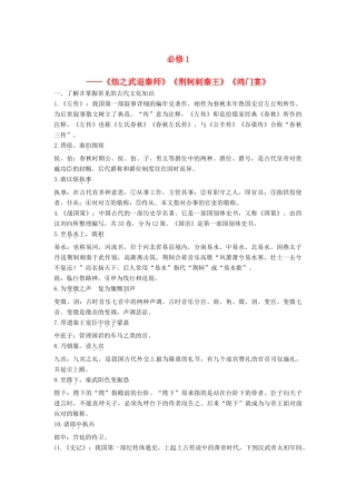 高考语文大一轮复习 古诗文阅读 教材文言文考点化复习（必修1）1语文试题