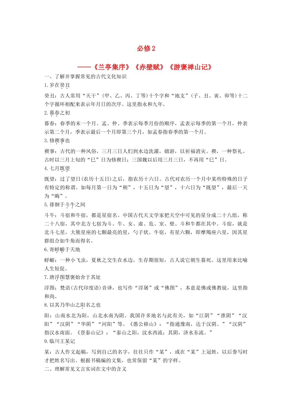 高考语文大一轮复习 古诗文阅读 教材文言文考点化复习（必修2）2语文试题_第1页