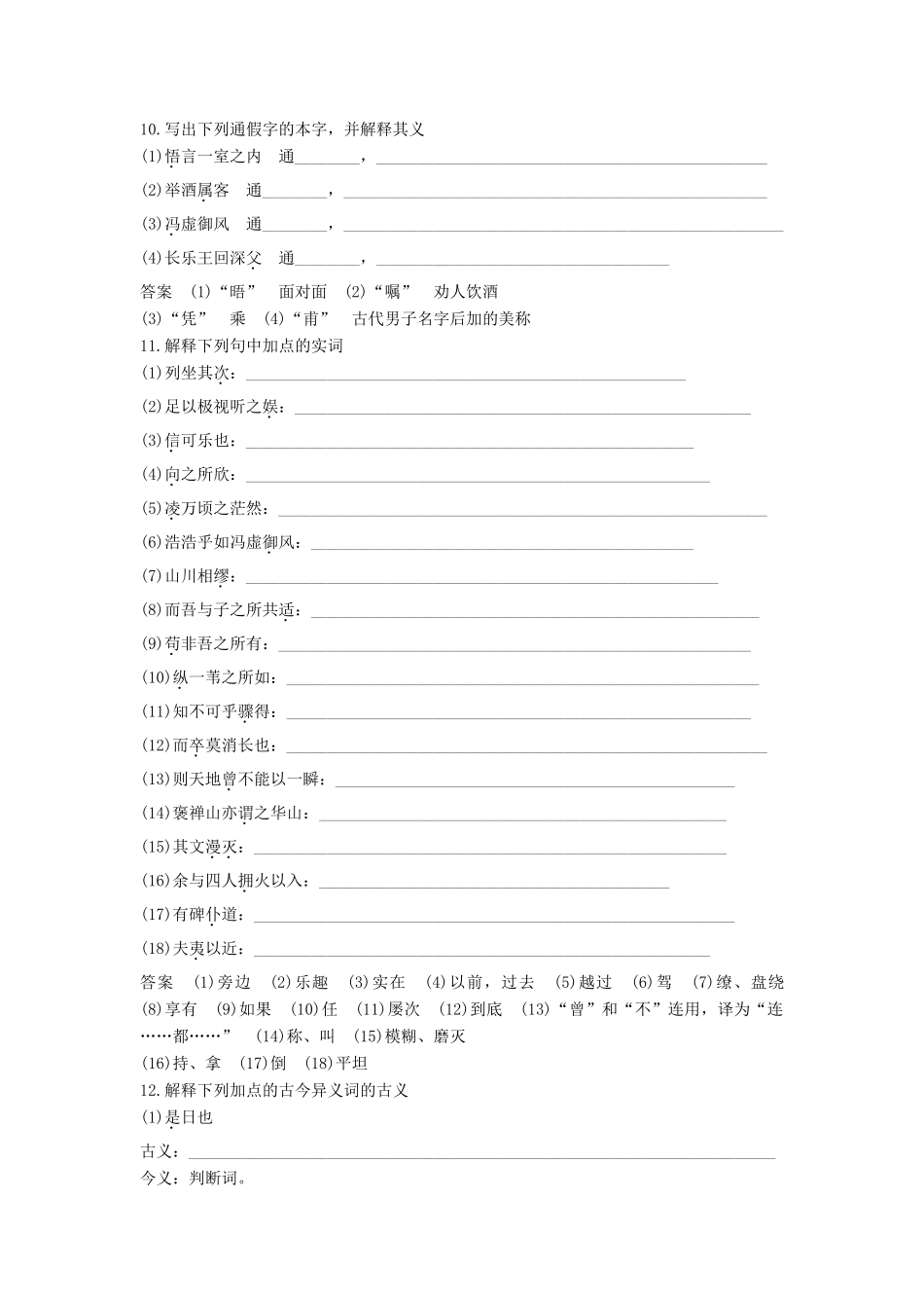 高考语文大一轮复习 古诗文阅读 教材文言文考点化复习（必修2）2语文试题_第2页