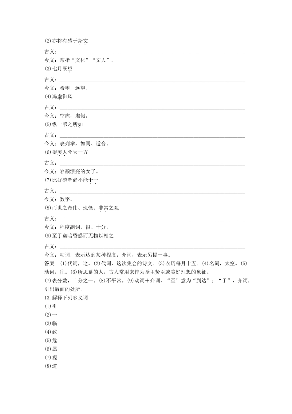 高考语文大一轮复习 古诗文阅读 教材文言文考点化复习（必修2）2语文试题_第3页