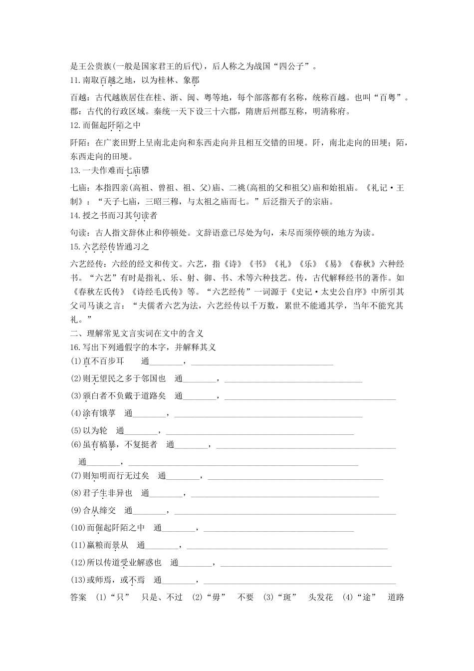 高考语文大一轮复习 古诗文阅读 教材文言文考点化复习（必修3）3语文试题_第2页