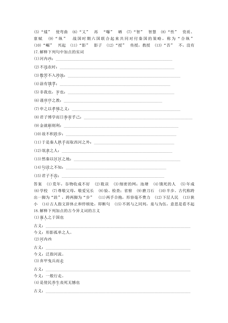 高考语文大一轮复习 古诗文阅读 教材文言文考点化复习（必修3）3语文试题_第3页