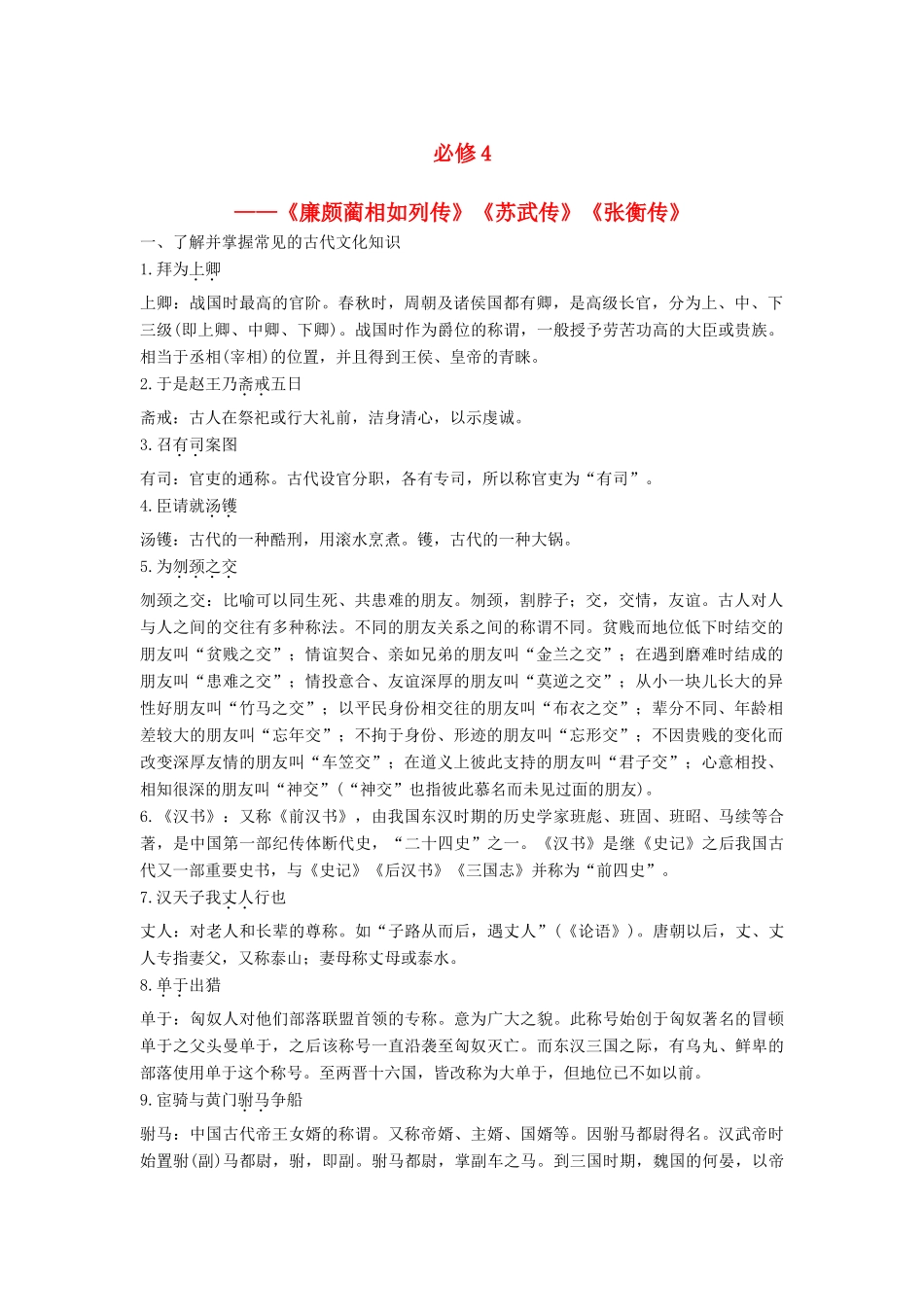 高考语文大一轮复习 古诗文阅读 教材文言文考点化复习（必修4）4语文试题_第1页