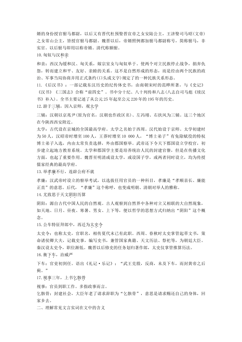 高考语文大一轮复习 古诗文阅读 教材文言文考点化复习（必修4）4语文试题_第2页