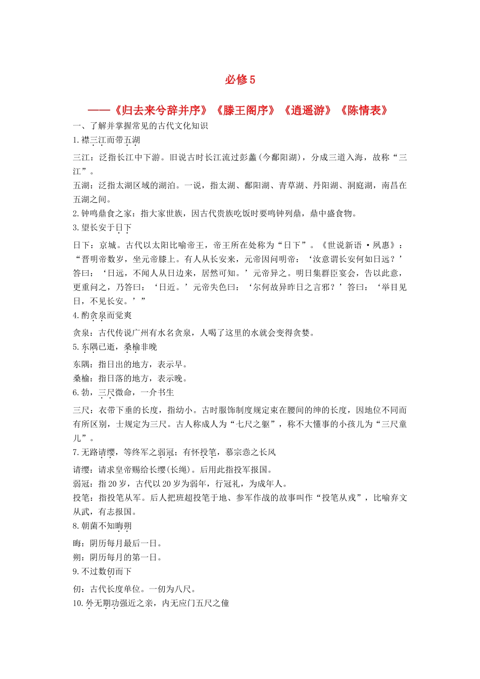 高考语文大一轮复习 古诗文阅读 教材文言文考点化复习（必修5）5语文试题_第1页