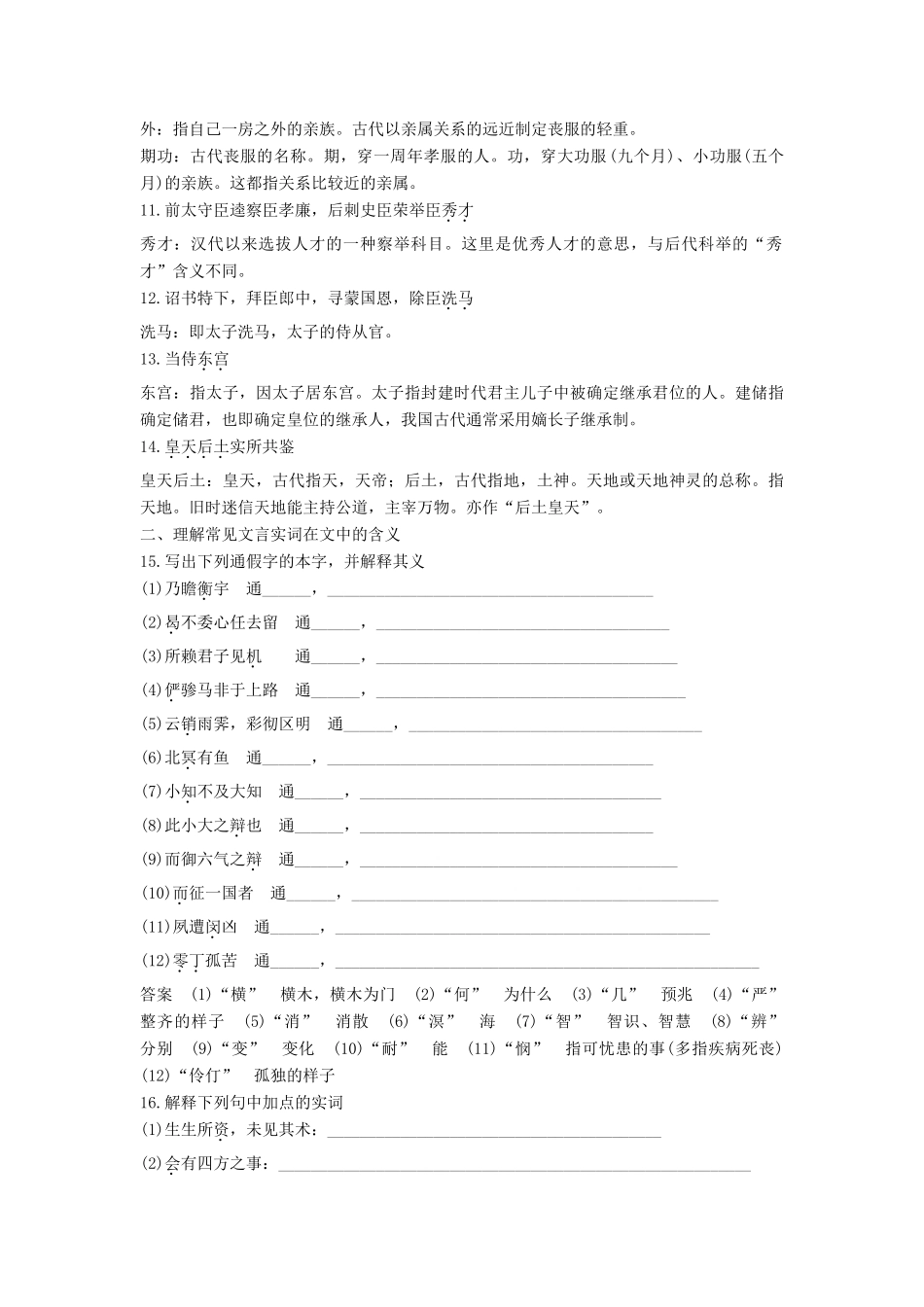 高考语文大一轮复习 古诗文阅读 教材文言文考点化复习（必修5）5语文试题_第2页
