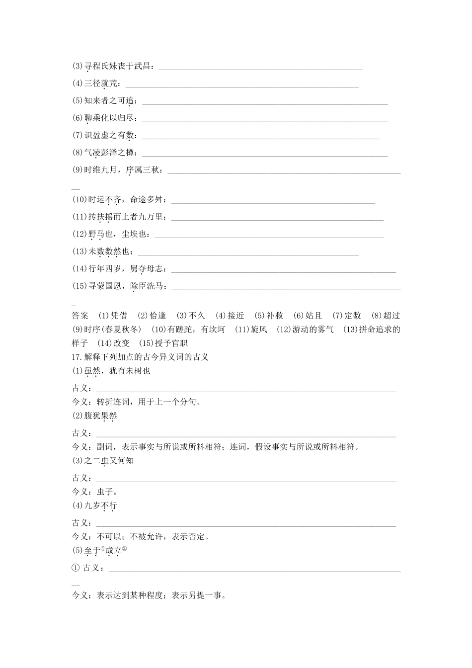 高考语文大一轮复习 古诗文阅读 教材文言文考点化复习（必修5）5语文试题_第3页