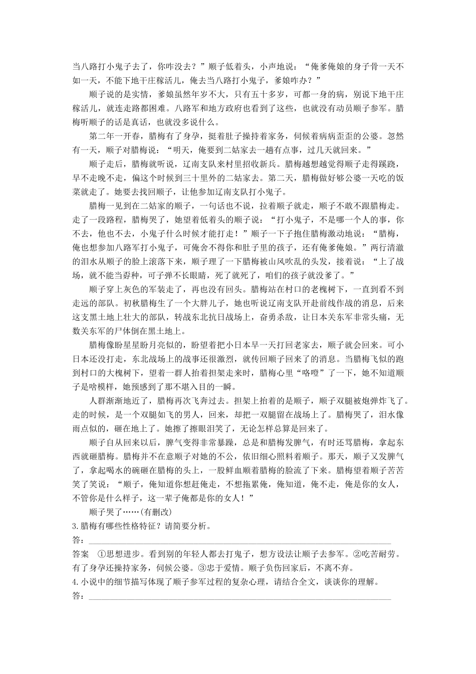 高考语文大一轮复习 现代文阅读 第三章 文学类文本阅读-小说阅读 考点精练三 赏析小说形象试题_第3页