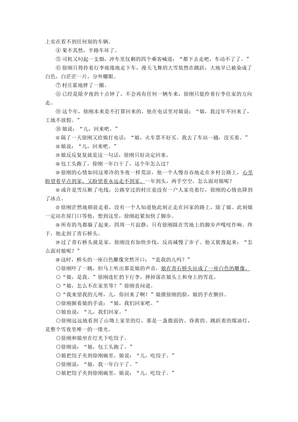 高考语文大一轮复习 现代文阅读 第三章 文学类文本阅读-小说阅读 考点精练四 赏析艺术技巧试题_第2页