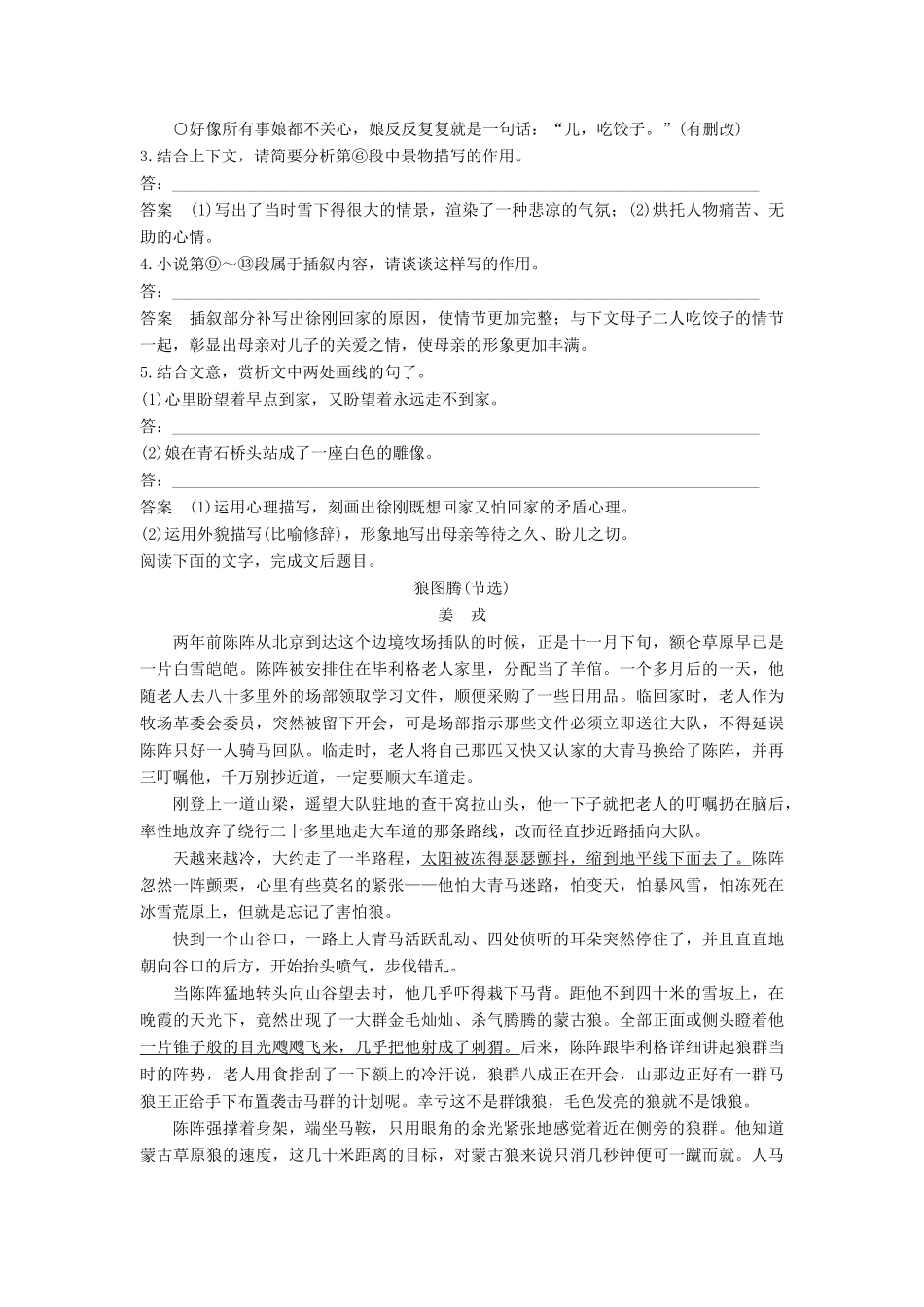 高考语文大一轮复习 现代文阅读 第三章 文学类文本阅读-小说阅读 考点精练四 赏析艺术技巧试题_第3页