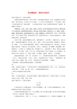 高考语文大一轮复习 现代文阅读 第三章 文学类文本阅读-小说阅读 考点精练四 赏析艺术技巧试题