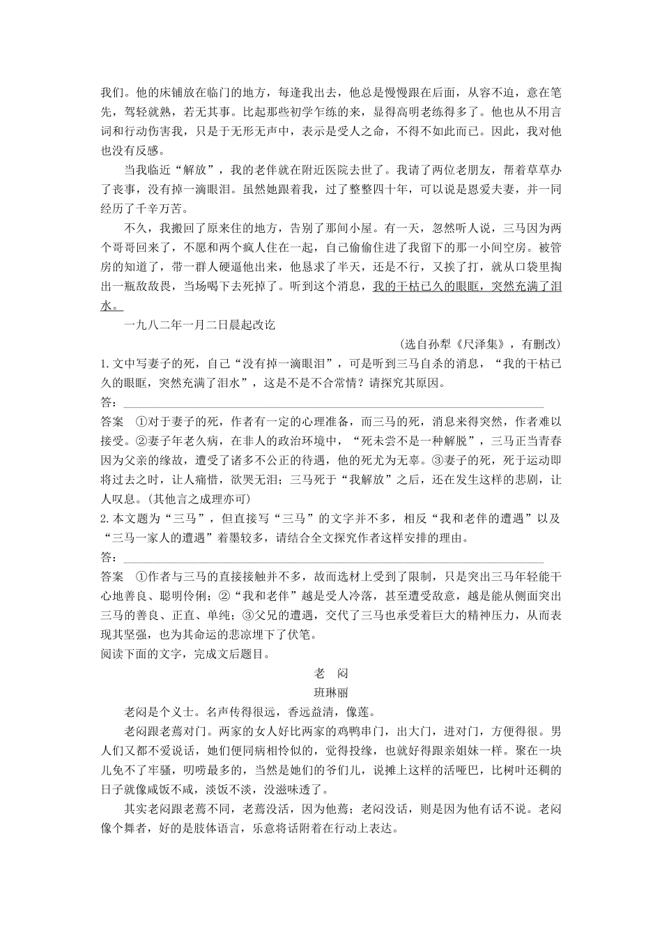 高考语文大一轮复习 现代文阅读 第三章 文学类文本阅读-小说阅读 考点精练五 探究主题、标题、人物、情节试题_第2页