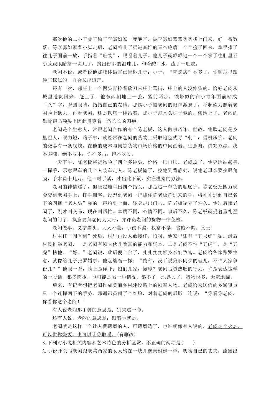 高考语文大一轮复习 现代文阅读 第三章 文学类文本阅读-小说阅读 考点精练五 探究主题、标题、人物、情节试题_第3页