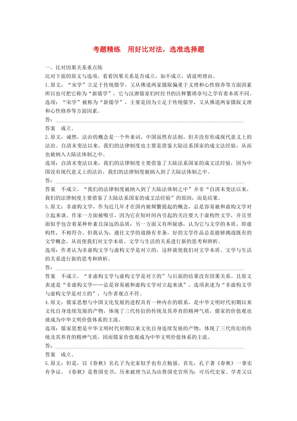 高考语文大一轮复习 现代文阅读 第一章 论述类文本阅读考题精练试题_第1页