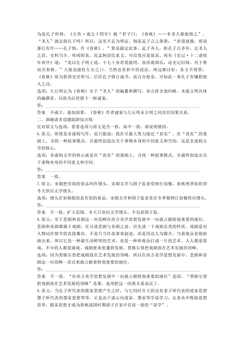 高考语文大一轮复习 现代文阅读 第一章 论述类文本阅读考题精练试题_第2页