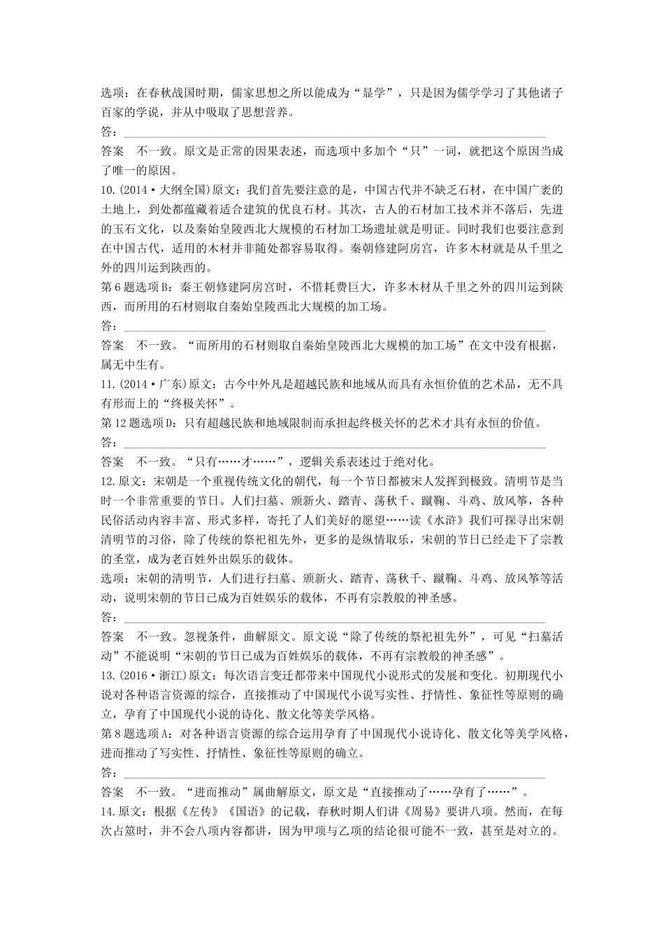 高考语文大一轮复习 现代文阅读 第一章 论述类文本阅读考题精练试题_第3页