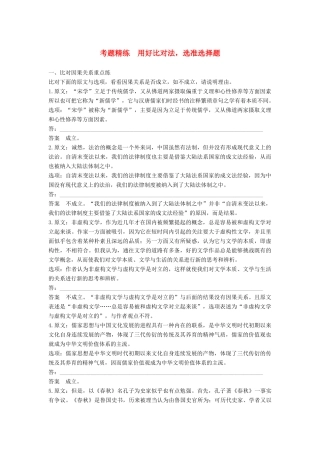 高考语文大一轮复习 现代文阅读 第一章 论述类文本阅读考题精练试题