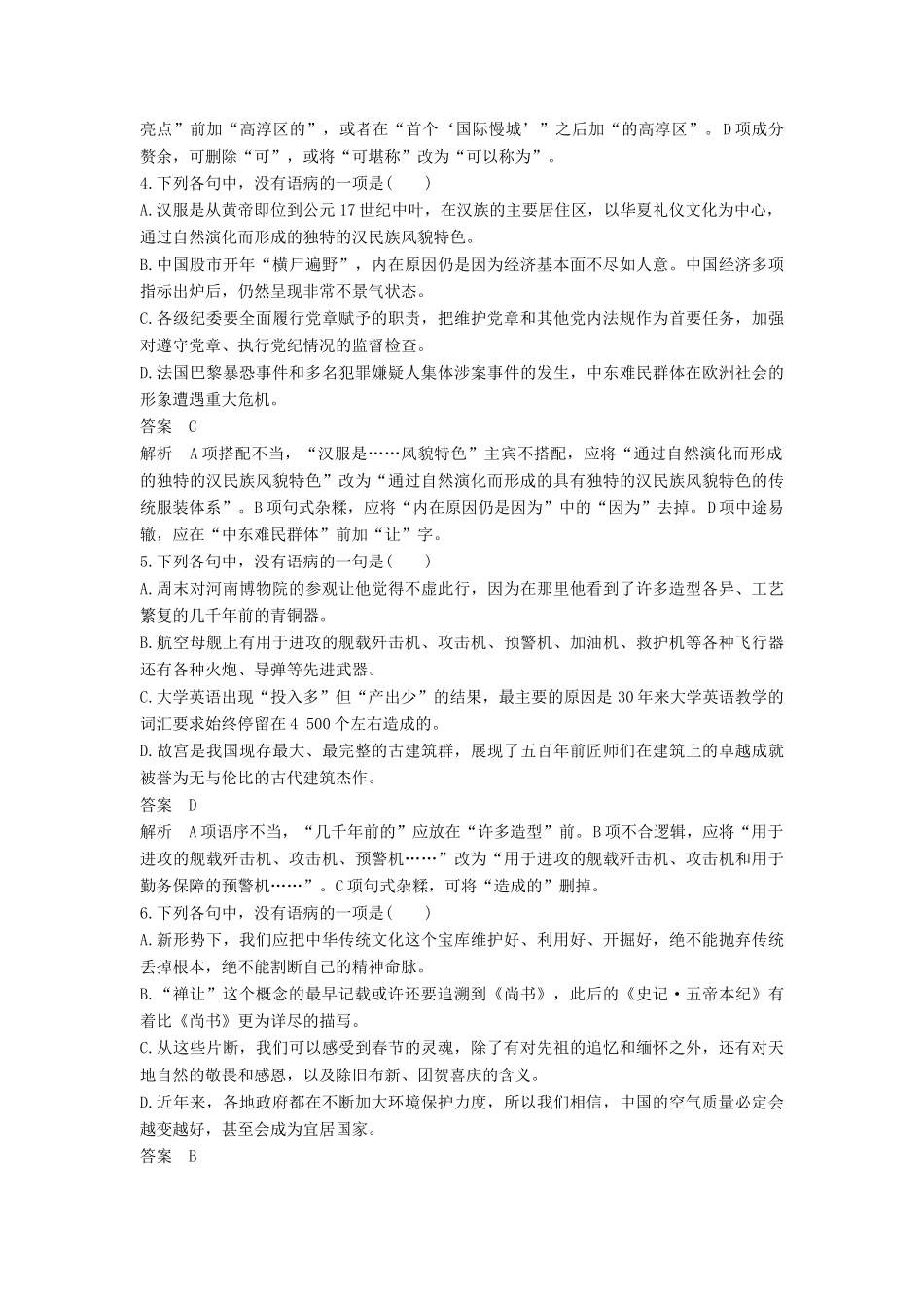 高考语文大一轮复习 语言文字应用 考点精练二 辨析并修改病句试题_第2页