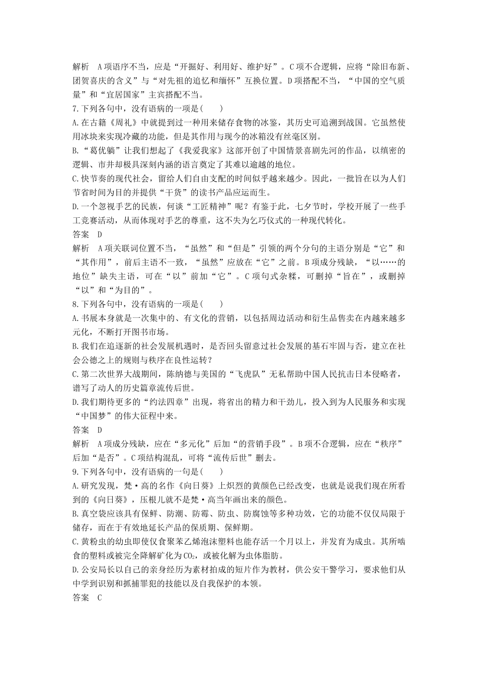 高考语文大一轮复习 语言文字应用 考点精练二 辨析并修改病句试题_第3页