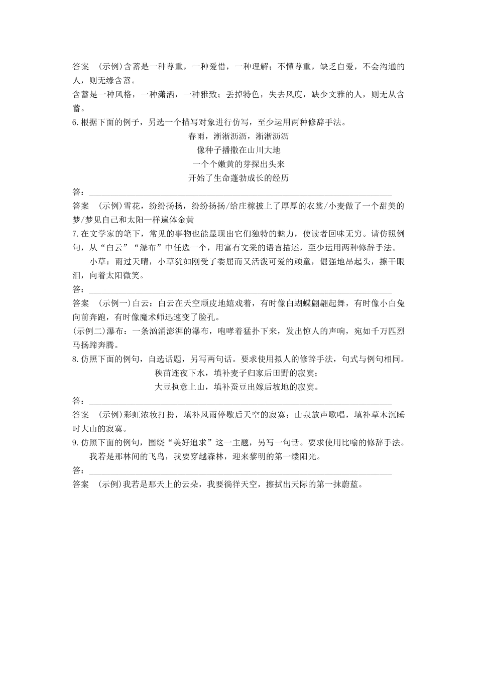 高考语文大一轮复习 语言文字应用 考点精练六 仿写（含修辞手法）试题_第2页