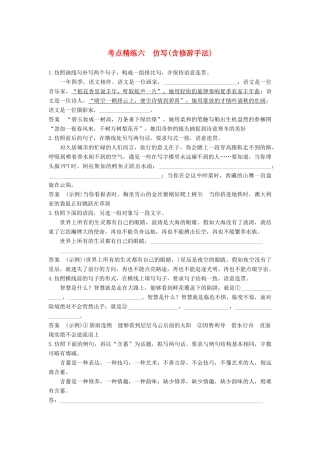 高考语文大一轮复习 语言文字应用 考点精练六 仿写（含修辞手法）试题