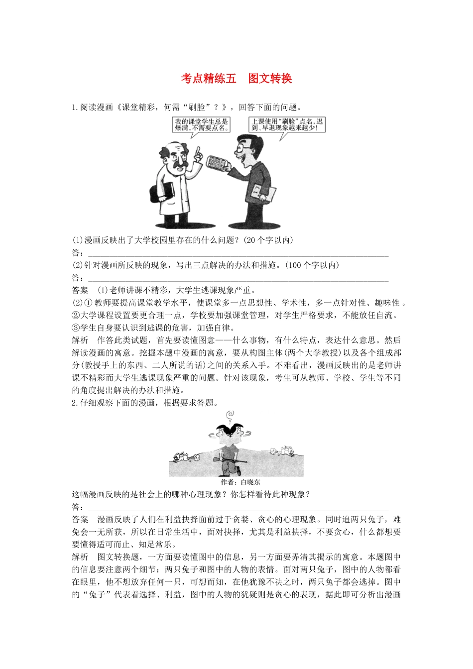 高考语文大一轮复习 语言文字应用 考点精练五 图文转换试题_第1页