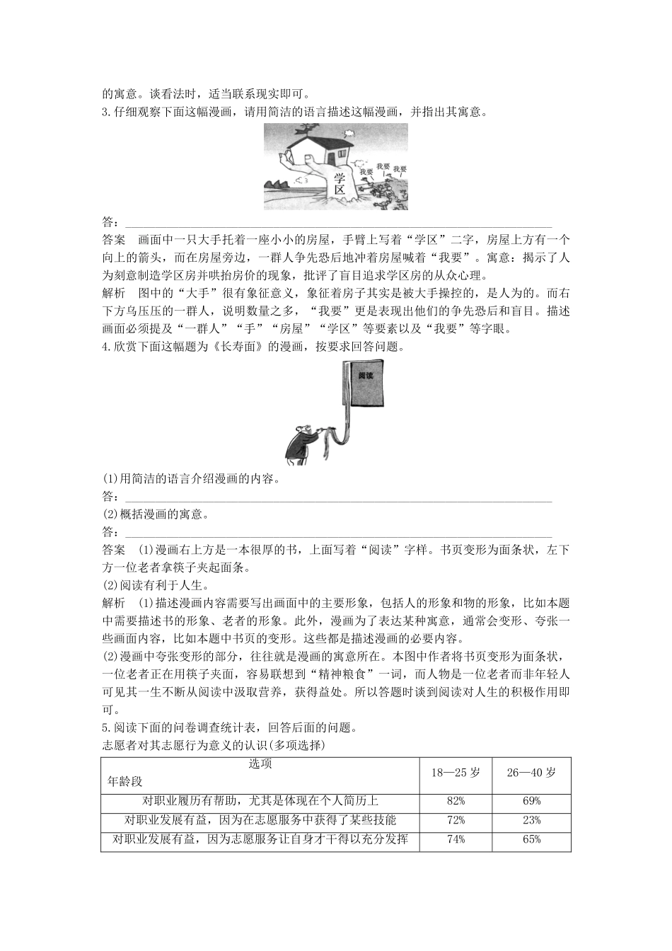 高考语文大一轮复习 语言文字应用 考点精练五 图文转换试题_第2页